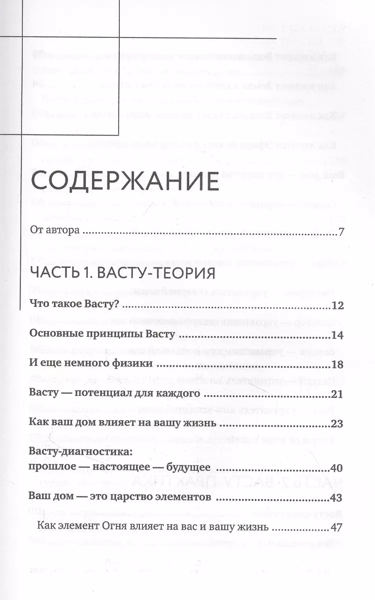 Васту для счастья и благополучия. Как сделать свой дом источником сил,  вдохновения, счастья и процветания (Лариса Скороходова) - купить книгу с  доставкой в интернет-магазине «Читай-город». ISBN: 978-5-04-117667-9