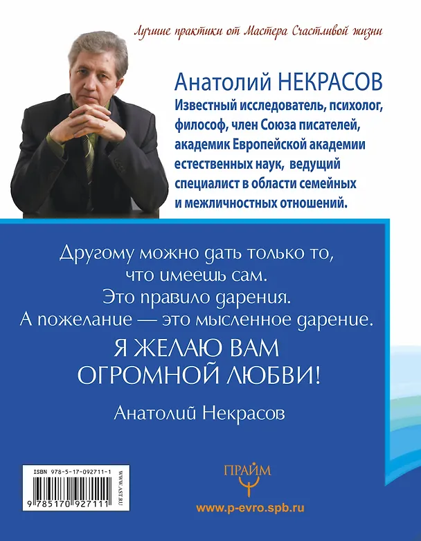 Книга Книга живой мудрости. Простые ответы на непростые вопросы о любви, жизни и смерти (Анатолий Некрасов) — 2