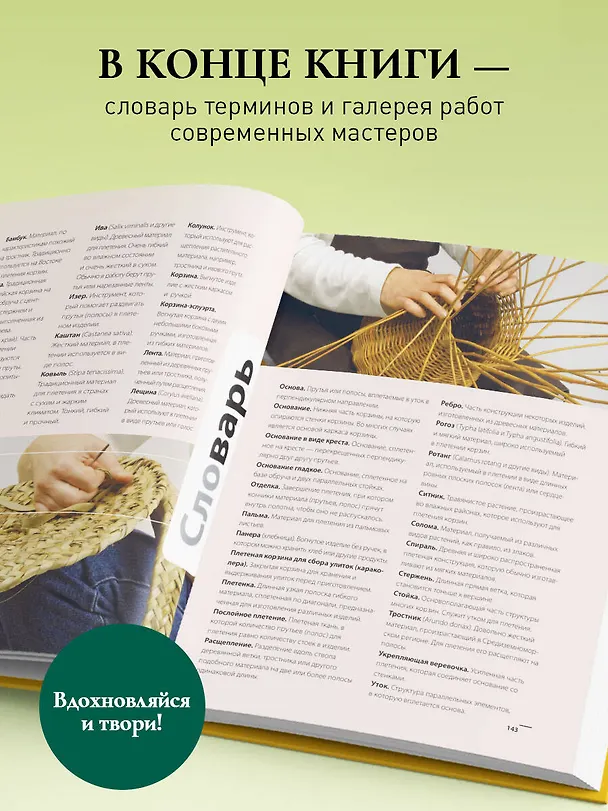 Книга Плетение из лозы от А до Я. Полное практическое руководство для начинающих (Катерина Эрнандес, Ева Паскуаль) — 8