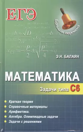 Математика. Задачи типа С6 — 2395288 — 1