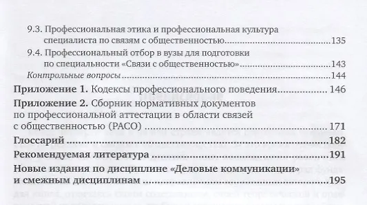 Книга Теория и практика связей с общественностью. Учебное пособие для академического бакалавриата () — 4