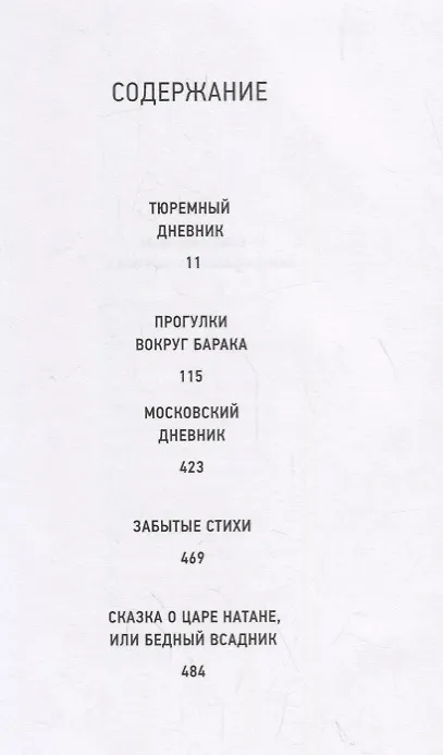 Книга Былое было вчера (Игорь Губерман) — 2