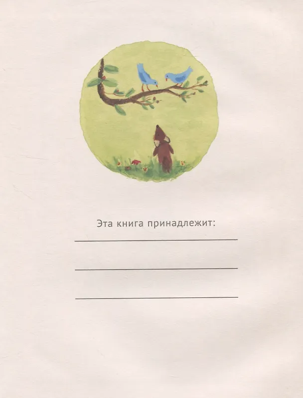 Книга Лисенок Лютер и весенний сад (Джулия Роулинсон) — 2