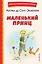 Маленький принц (рис. автора) — 2953660 — 1