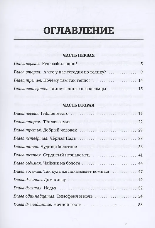 Книга Проклятие заброшенной деревни: роман (Владимир Майоров) — 3