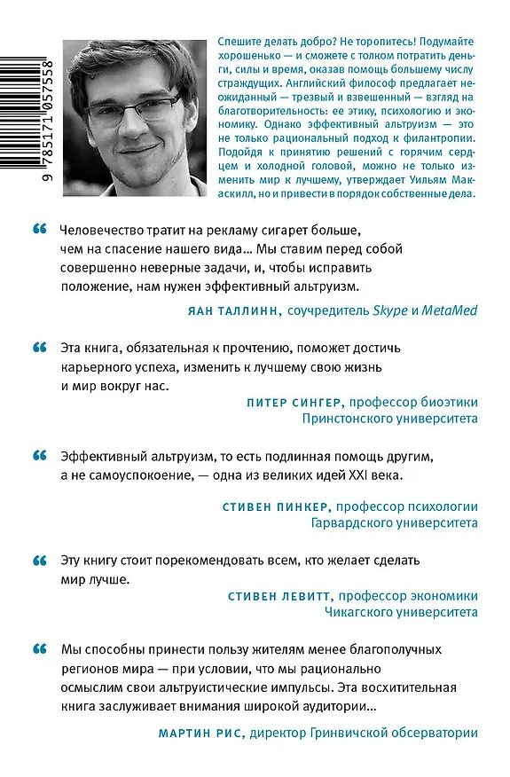 Книга Ум во благо (Уильям Макаскилл) — 2