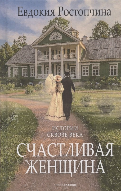 

Счастливая женщина