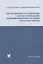 Ультразвуковое исследование с контрастированием в дифференцировке опухолей молочной железы. Учебное пособие — 2931719 — 1