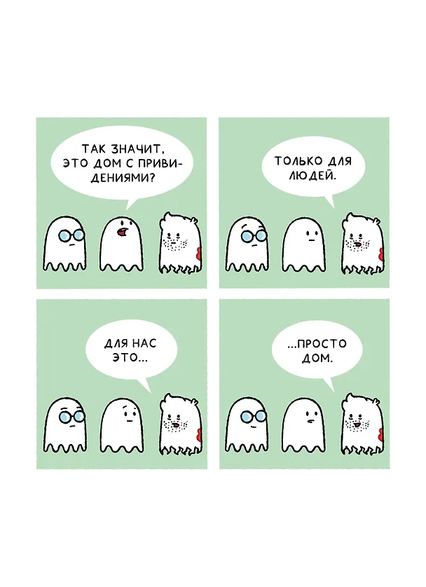 Почти 100 привидений 3034949 — 8