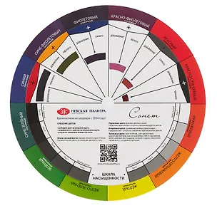 Цветовой круг 16см "Сонет" подвес 3100385