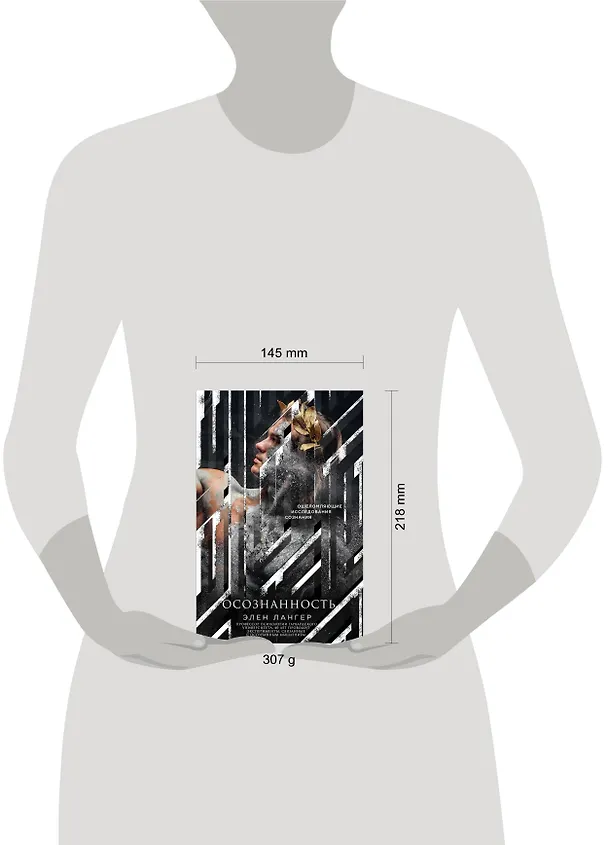 Книга Осознанность (Элен Лангер) — 5