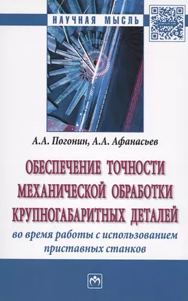 Обеспечение точности механической обработки крупногабаритных деталей во время работы с использование — 2594226 — 1