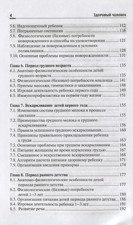 Книга Здоровый человек.Сохранение здоровья в различные (Наталья Соколова, Ирина Пономарева) — 3