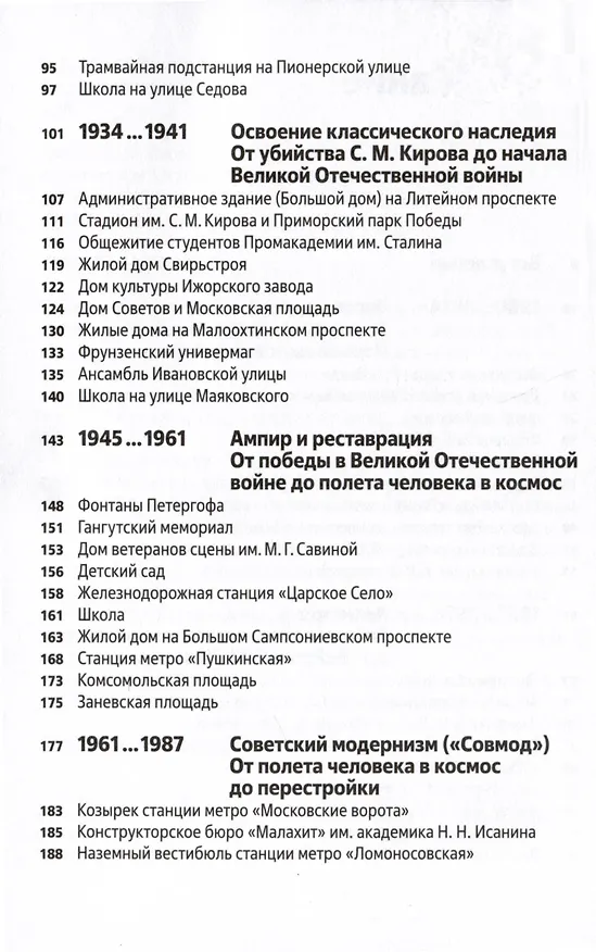 Книга Архитектура ХХ века. Путеводитель по Санкт-Петербургу (Дмитрий Козлов, Иван Саблин) — 4