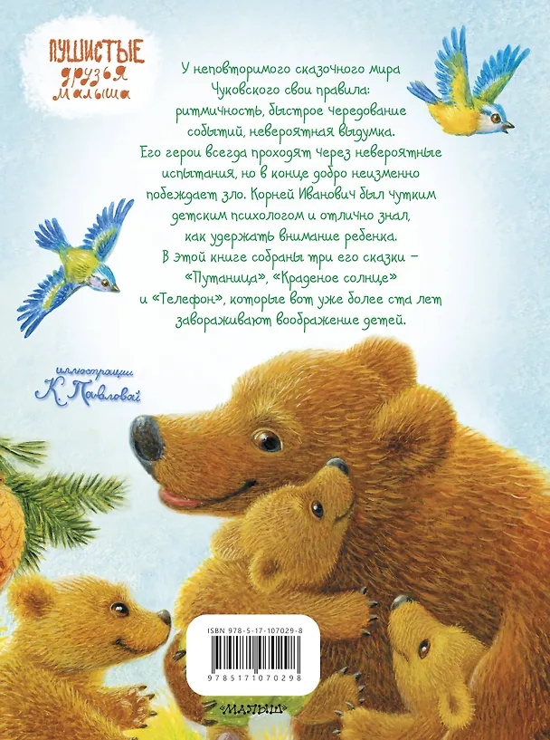 Книга Любимые сказки (Корней Чуковский) — 2