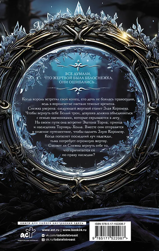 Книга Пепел и снег (Сильвана Дж. Санчес) — 2