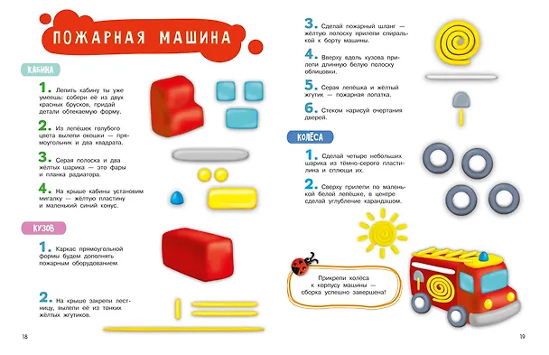 Книга Лепим из пластилина для мальчиков () — 14