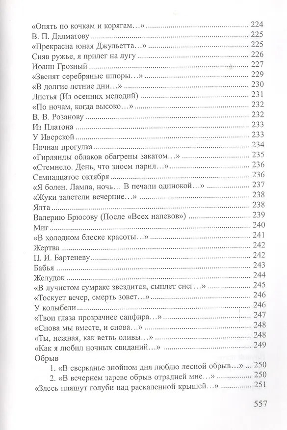 Книга Морозные узоры () — 17