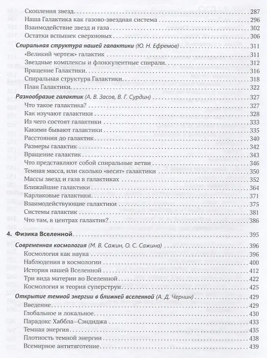 Книга Астрономия.Век XXI (Владимир Сурдин) — 4