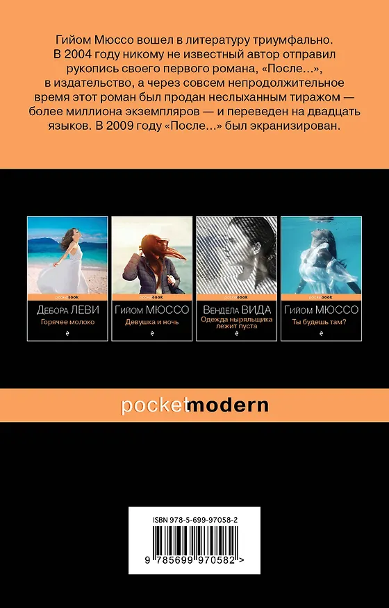 Книга Завтра (Гийом Мюссо) — 2