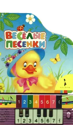 Веселые песенки — 2198088 — 1