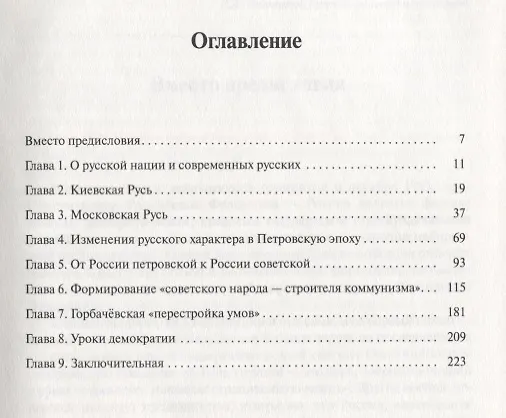 Книга Россия: какой народ - такая власть () — 2