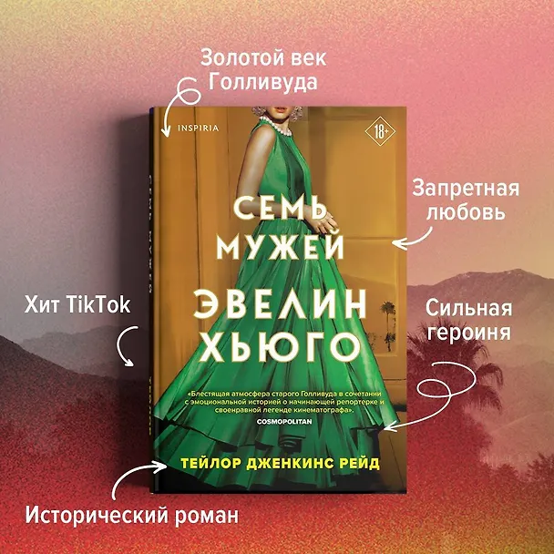 Книга Семь мужей Эвелин Хьюго (Тейлор Рейд) — 7