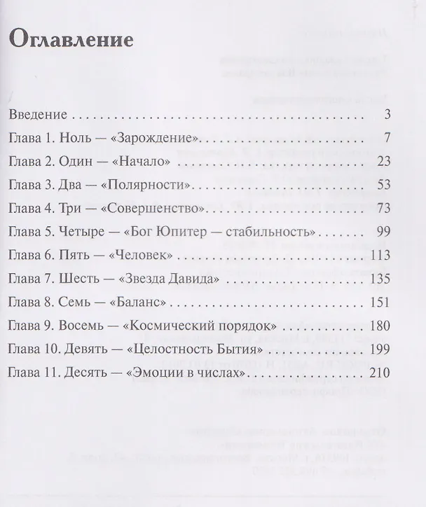 Книга Числа в песочной терапии (Елена Ратникова, Анжелика Гаврик) — 3