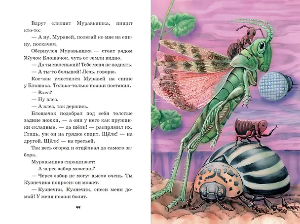 Книга Лис и Мышонок. Сказки (ил. М. Белоусовой) (Виталий Бианки) — 7