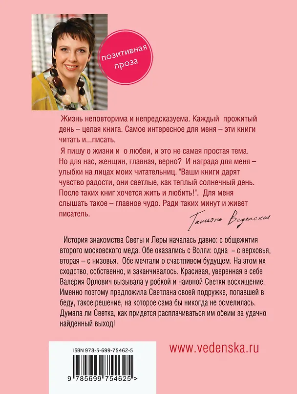 Книга Ягодка, или Пилюли от бабьей дури: роман (Татьяна Веденская) — 2