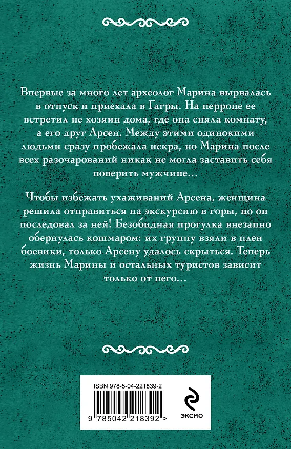 Книга Формула одиночества (Ирина Мельникова) — 2