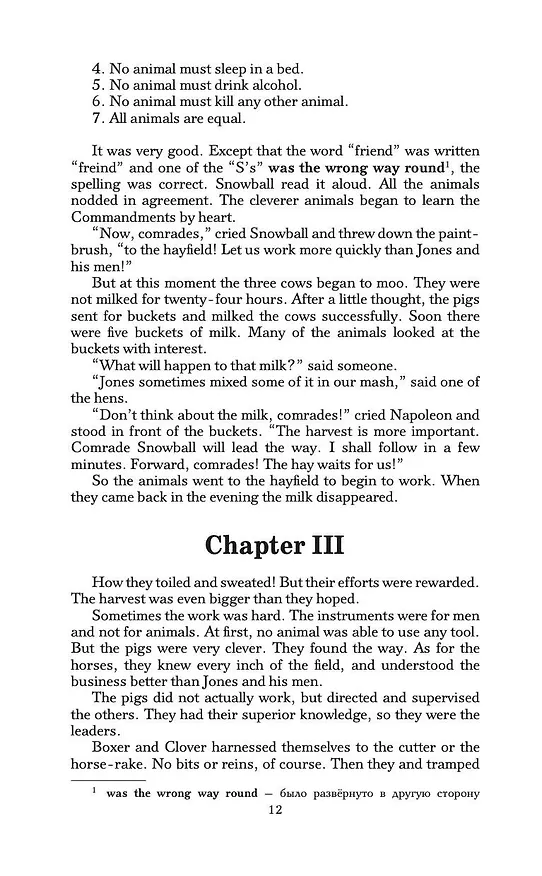 Книга Скотный двор. Уровень 2 (Джордж Оруэлл) — 14