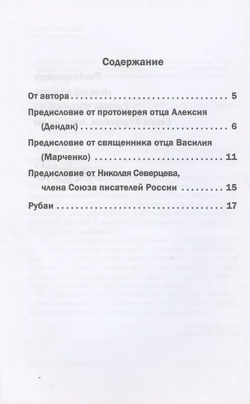 Книга Территория загадок. Рубаи / Симфония любви. Песни. Избранное (Анатолий Ежов) — 2