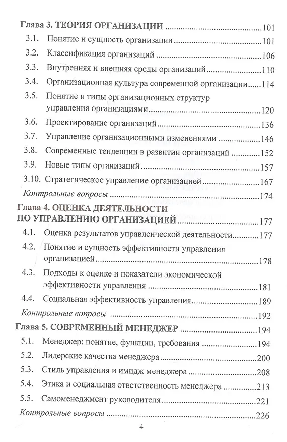 Книга Основы менеджмента: Учебник для бакалавров (Владимир Набоков) — 3