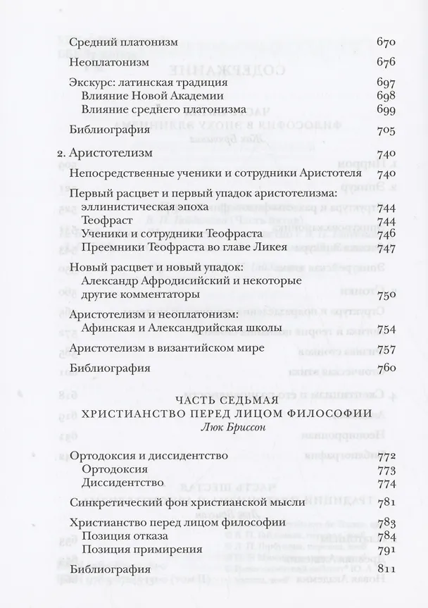 Книга Греческая философия. Том 2 () — 3