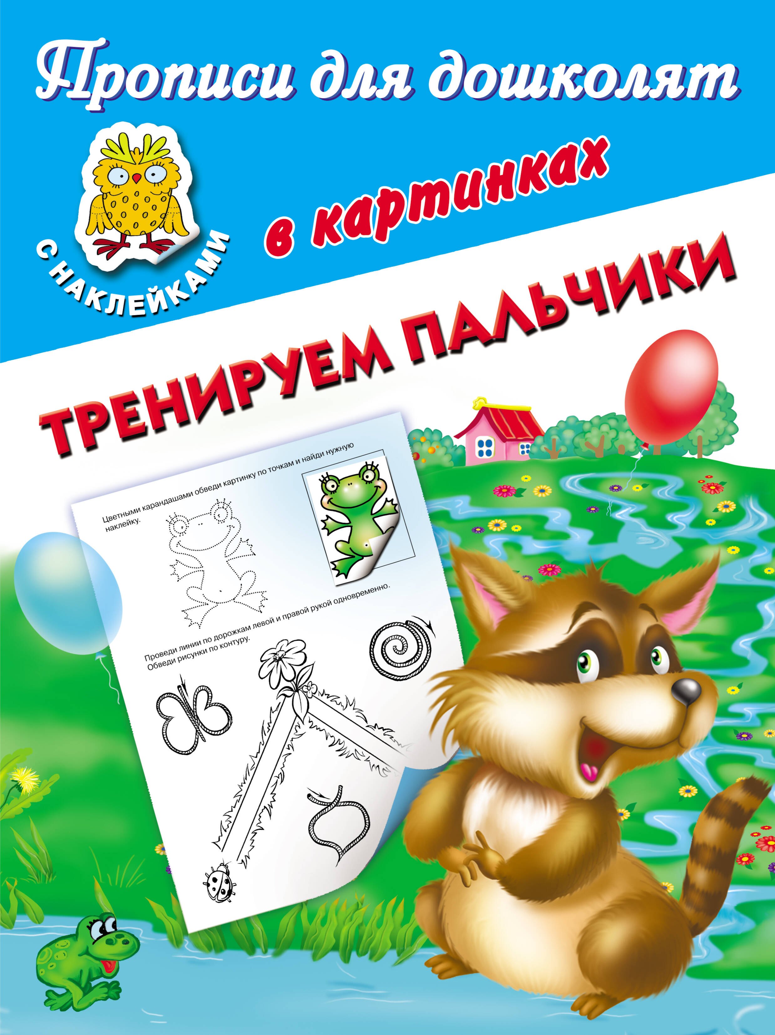 

Тренируем пальчики