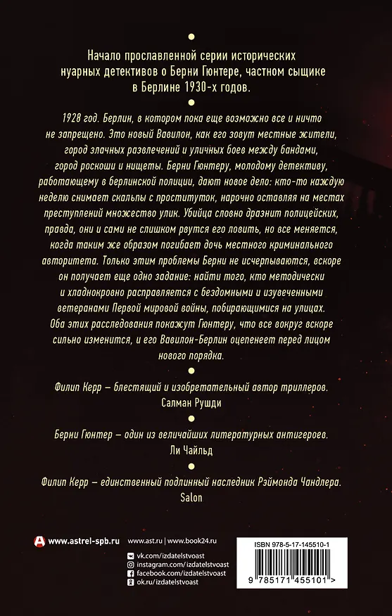 Книга Метрополис (Филип Керр) — 2