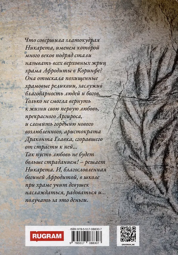 Книга Святилище любви (Елена Арсеньева) — 2
