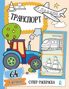 Транспорт