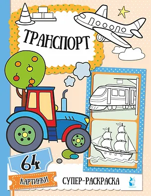 Книга Транспорт (Светлана Станкевич)