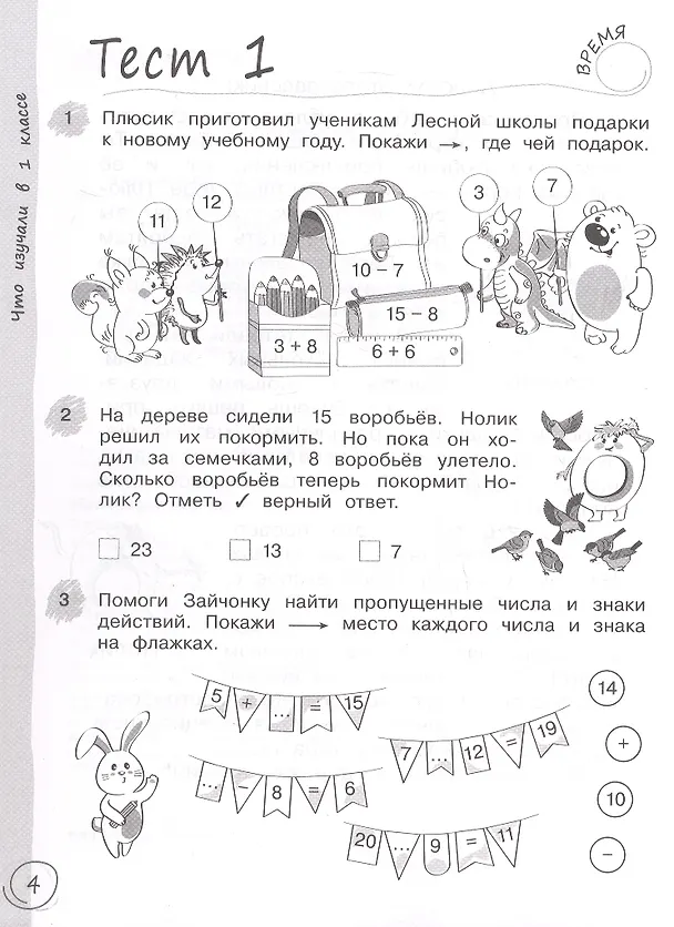 Книга Математика за 7 минут. 2 класс. Рабочая тетрадь (Светлана Кормишина) — 10