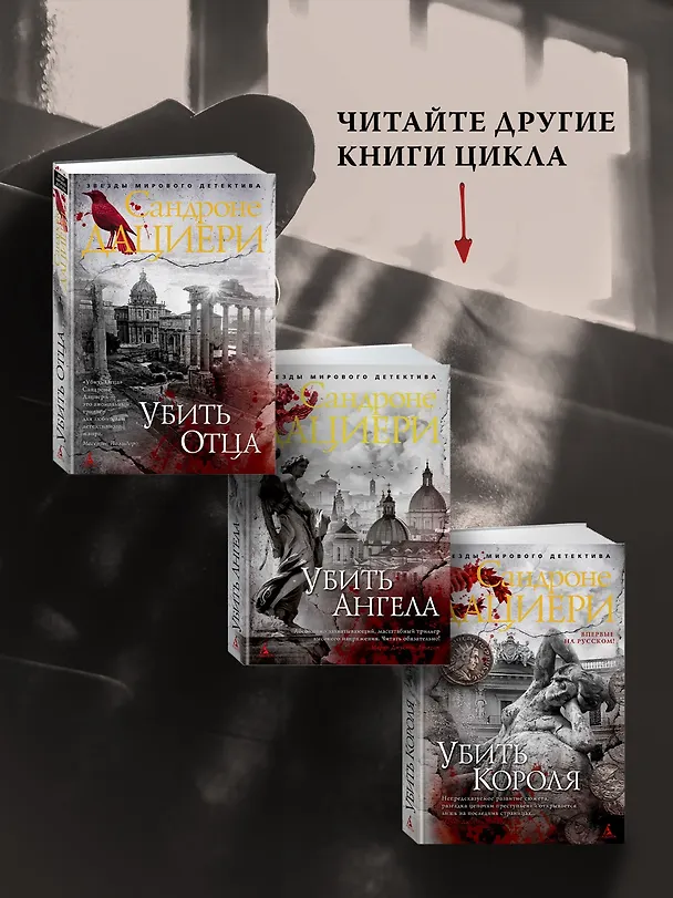 Книга Убить буржуев (Сандроне Дациери) — 9