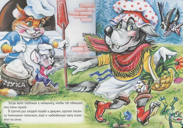 Книга Волк и семеро козлят (Вильгельм Гримм, Якоб Гримм) — 4