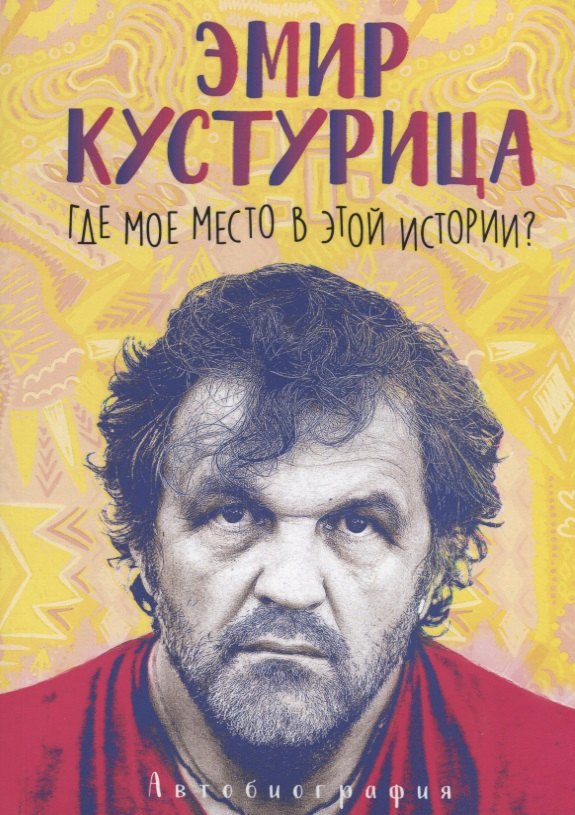 

Где мое место в этой истории
