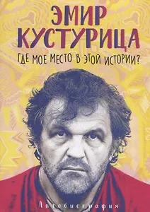 Где мое место в этой истории?