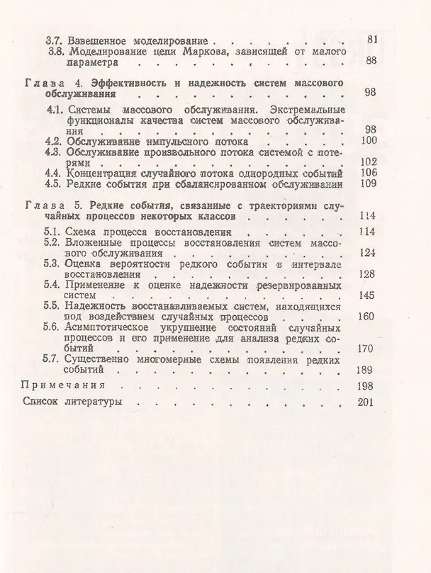 Книга Анализ редких событий при оценке эффективности и надежности систем (Игорь Коваленко) — 3