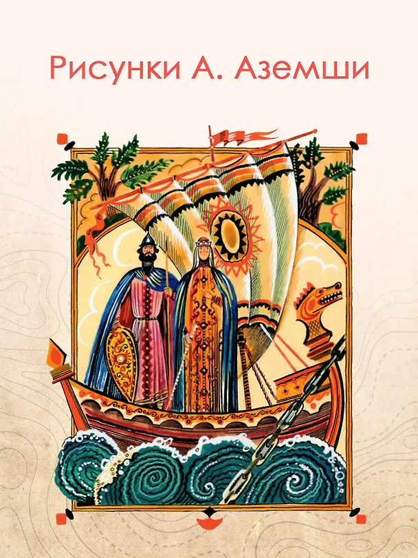 Книга История России в рассказах для детей (Александра Ишимова) — 9