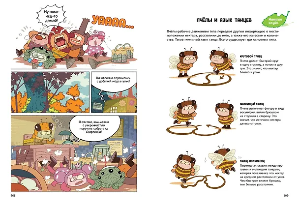 Книга НасеКомиксы. Дело о поддельной пыльце (У Сянминь) — 15