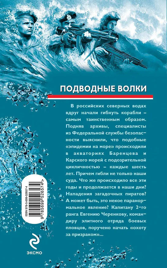 Книга Подводные волки:  роман (Валерий Рощин) — 2