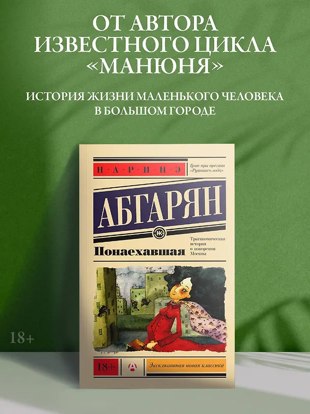 Книга Понаехавшая (Наринэ Абгарян) — 4